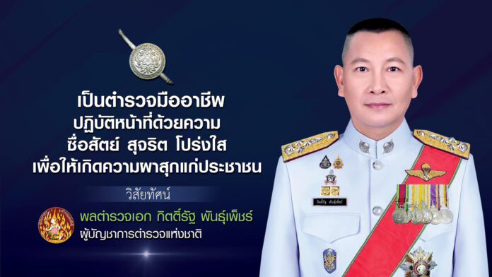 วิสัยทัศน์-ผบตร-25681-696x392